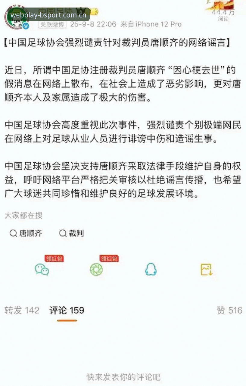 足协第三批禁足名单全面解读——B体育平台用户热议事件始末