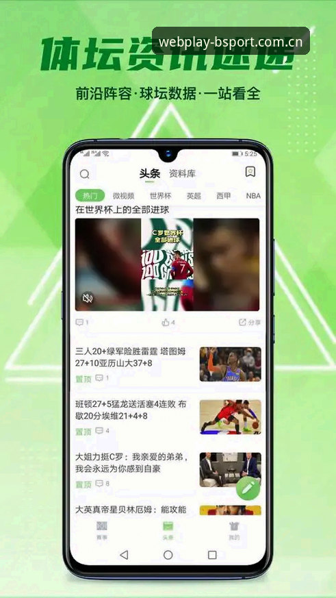 B体育平台APP下载完整指南：bsport体育安装与使用全攻略